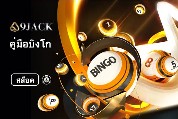 Best-Online-Slots-Real-Money-Betting-Guide-of-Bingo(600x400)